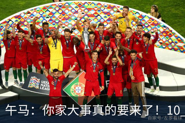 午马：你家大事真的要来了！10 月 28 日 到 10 月 30 日注定喜事连连