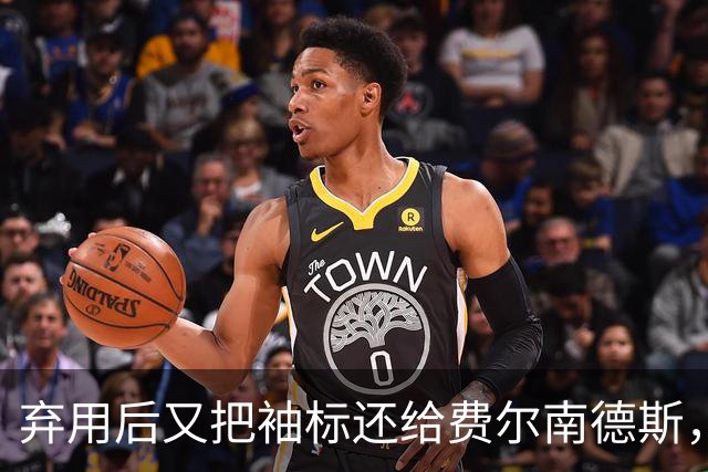 弃用后又把袖标还给费尔南德斯，卡里克：不需要任何人保证