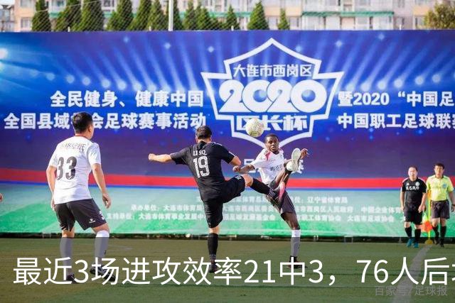 最近3场进攻效率21中3，76人后场大将的状态令人非常担心？