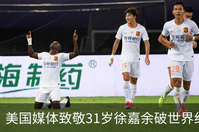 美国媒体致敬31岁徐嘉余破世界纪录：他迎来了职业生涯第二个巅峰