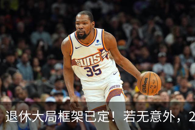 退休大局框架已定！若无意外，2026 退休金将迎来 3 大核心新变化